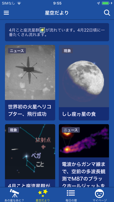 星空ナビのおすすめ画像9