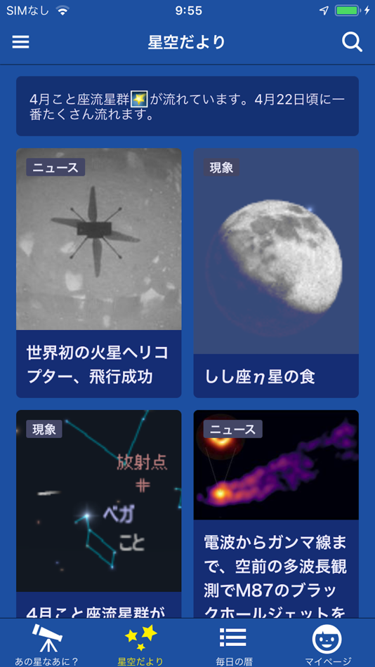 #9. 星空ナビ (iOS) 由: AstroArts Inc.