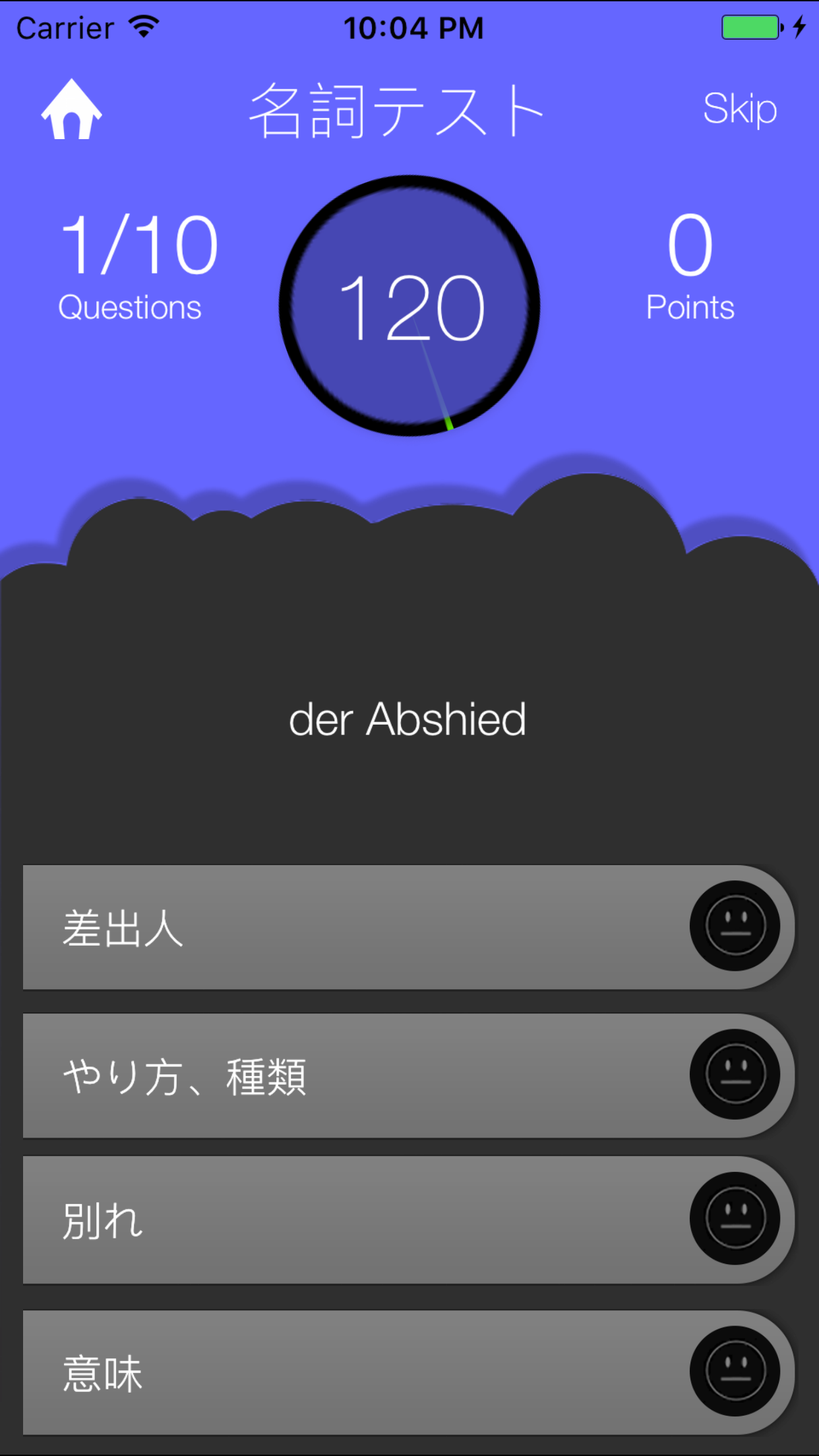 独検・ドイツ語検定クイズ screenshot 4