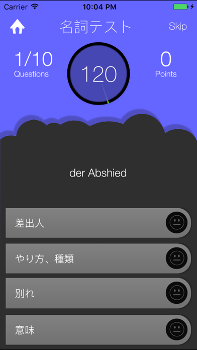 独検・ドイツ語検定クイズ screenshot