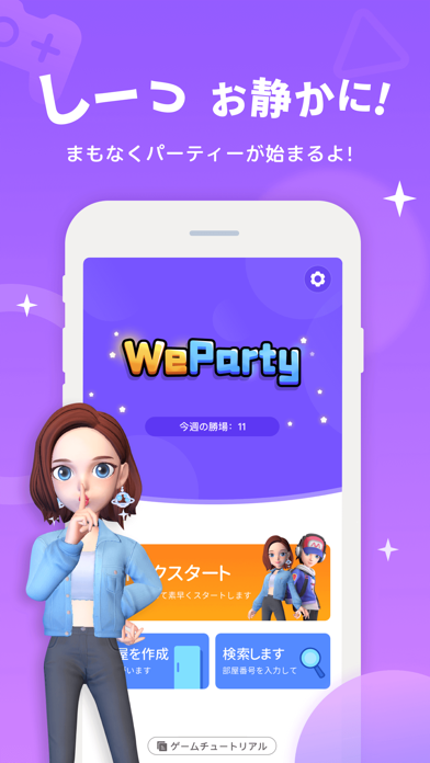 WeParty - 宇宙人狼ゲームのおすすめ画像1