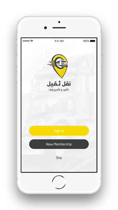 Naql Thaqeel Screenshot