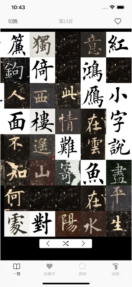 宋詞三百首-傳統漢字