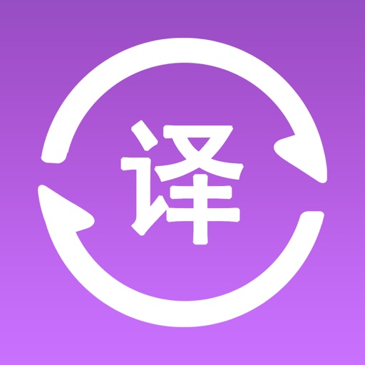 全语种翻译官-日文韩文拍照扫描翻译 icon