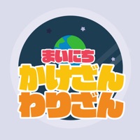 算数勉強 小学生のかけ算 わり算計算ドリル Ios App Popular Ios Apps