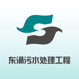 东涌污水处理