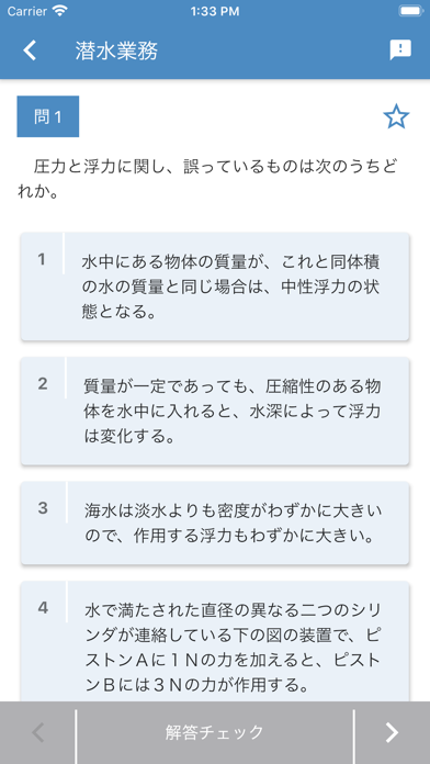 潜水士 2025年4月 のスクリーンショット