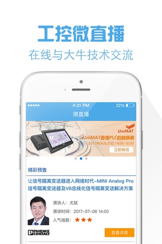 工控宝 screenshot 3