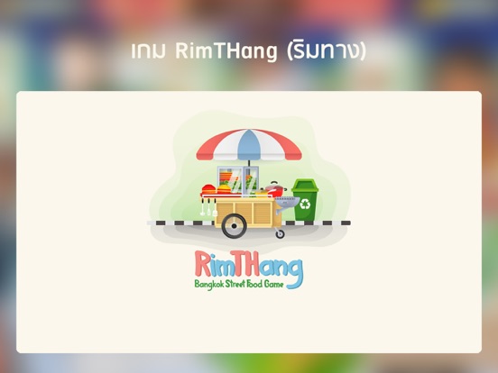 Screenshot #5 pour RimTHang