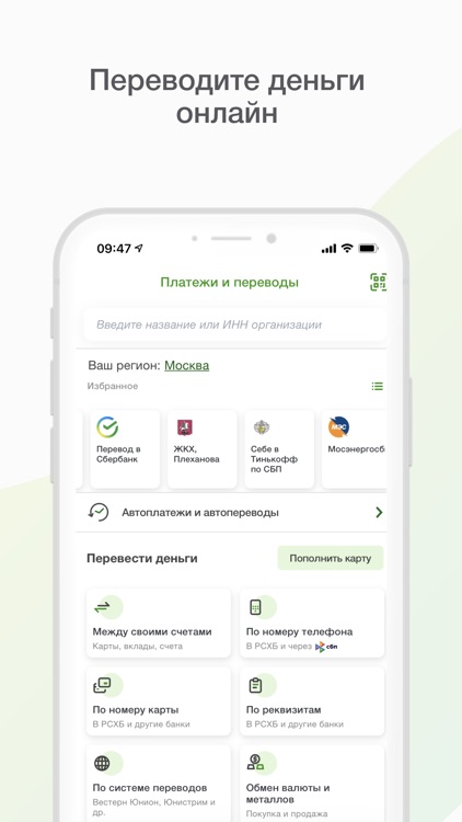 Мобильный банк, Россельхозбанк screenshot-4