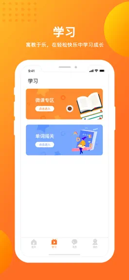 Game screenshot 优加青少 apk