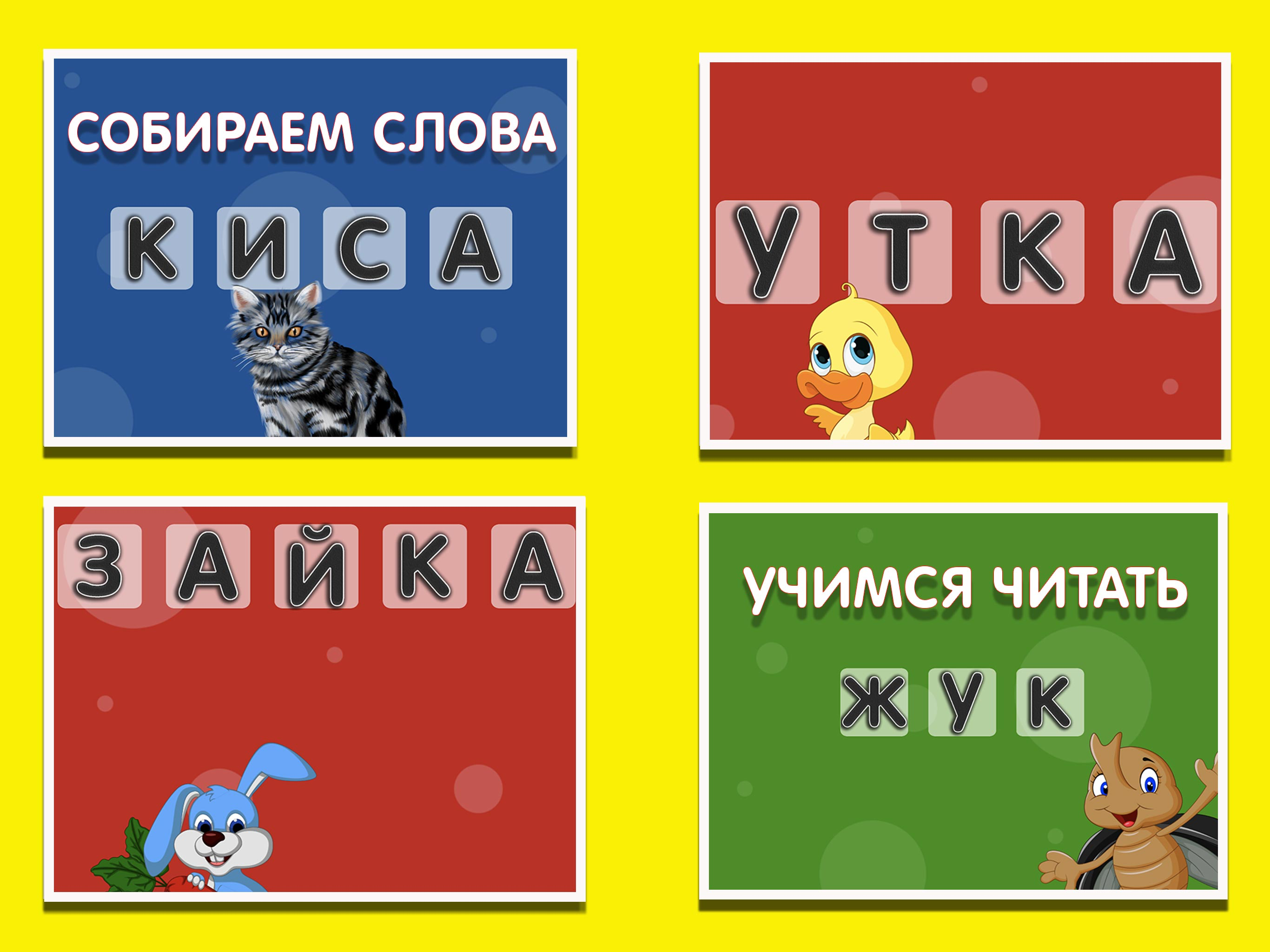 Алфавит: азбука для детей 2+