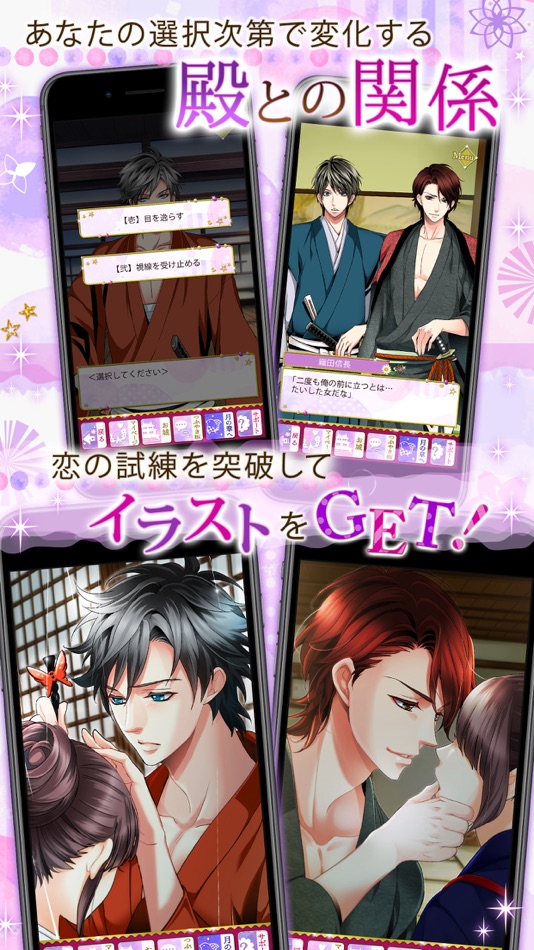 #6. 天下統一恋の乱 Love Ballad (iOS) Bởi: Voltage inc.