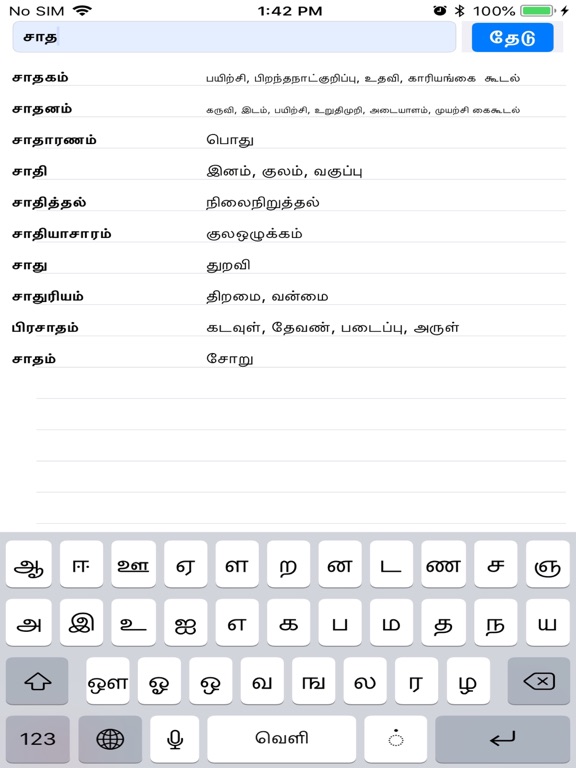 Screenshot #4 pour Sanskrit to Tamil Dictionary
