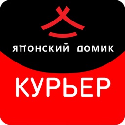 Японский Домик: Курьер