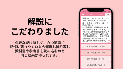 有機化学 screenshot1