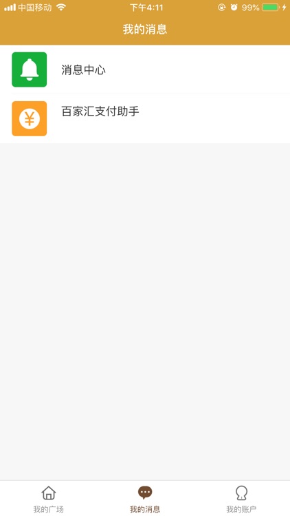 百家汇支付 screenshot-4