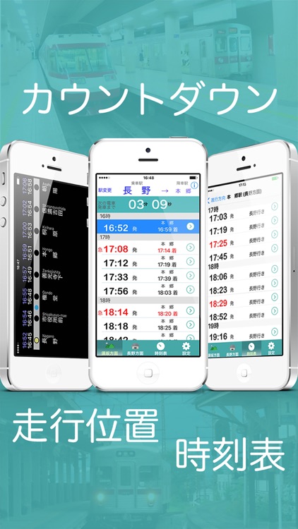 長野電車時刻表