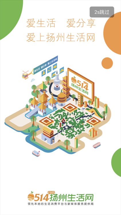 扬州生活网APP
