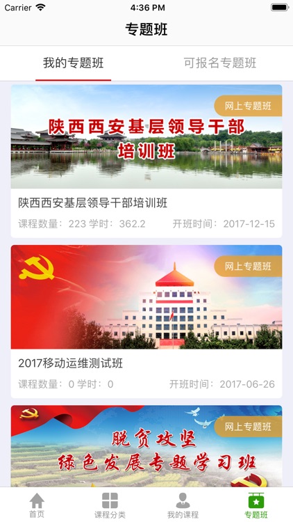 乡村振兴培训 screenshot-4