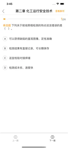 Game screenshot 安全工程师刷题宝 hack
