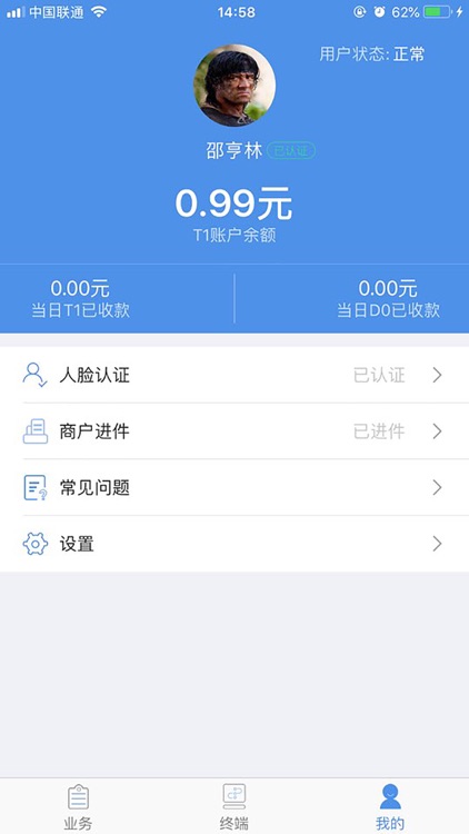 创乐付-小微版 screenshot-5