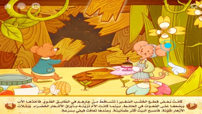 Screenshot 3 of فيفي وبيتها الجديد App