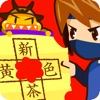 虫食い漢字クイズ - iPadアプリ