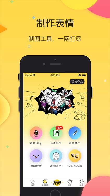 毒+表情-斗图GIF表情包制作神器 screenshot-4