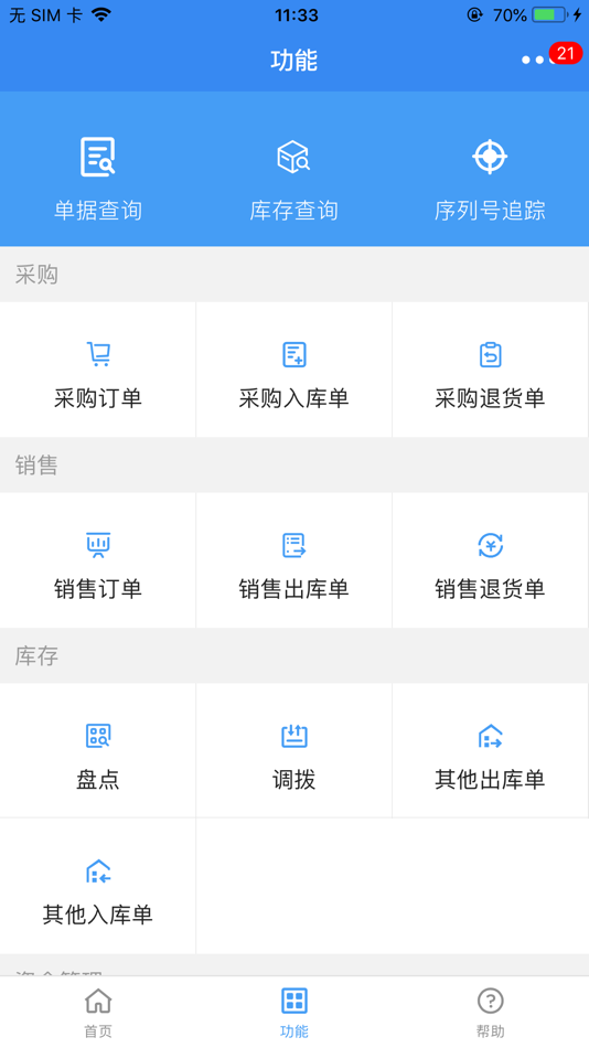 #3. 爱客进销存 (iOS) 由: wei wen jia information technology Co.,Ltd.