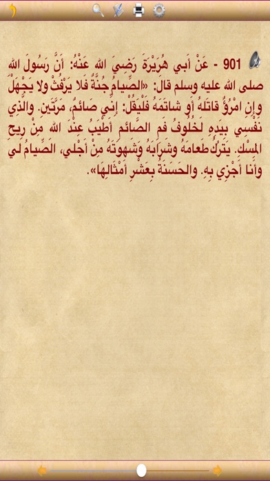 Screenshot #3 pour مختصر صحيح البخاري