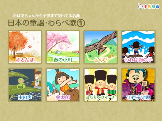 Screenshot #4 pour 日本の童謡・わらべ歌1