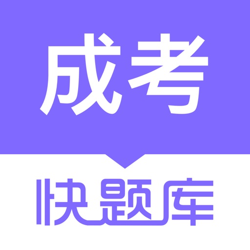 成人高考快题库logo