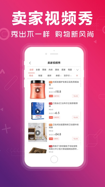 秒杀街-购物省钱