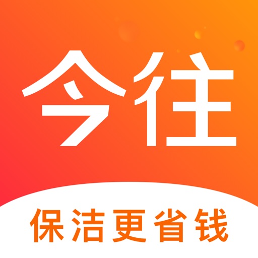今往-精选保洁上门服务家政约单平台