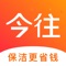 今往是中国创新型上门服务oto平台,汇集了优质保洁、家电维修、家电清洗、搬家、保姆月嫂、美容养生等生活服务于一体的信息平台。