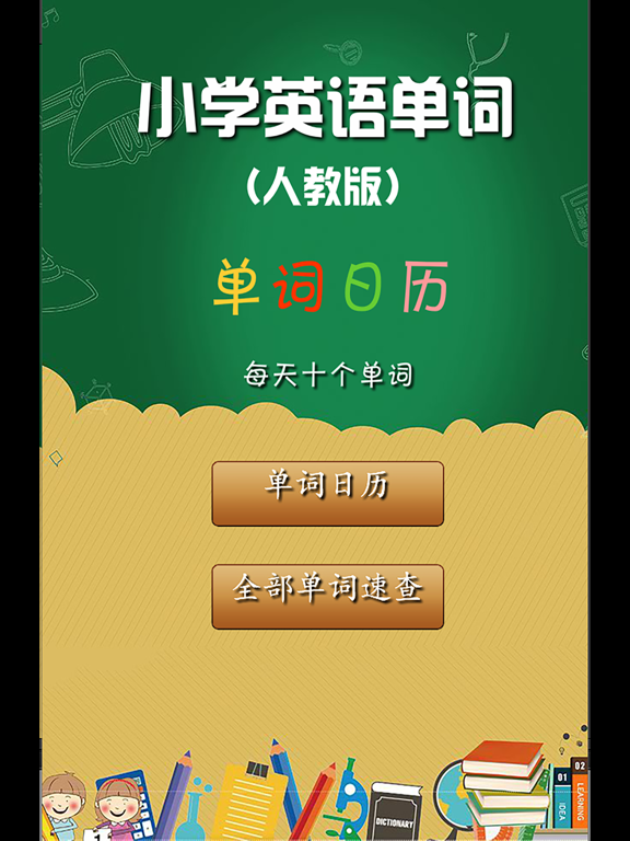 Screenshot #4 pour 人教版小学英语单词天天练