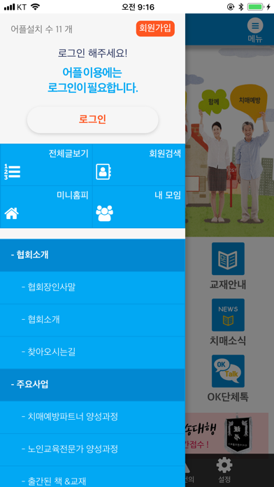한국치매예방강사협회 screenshot 4