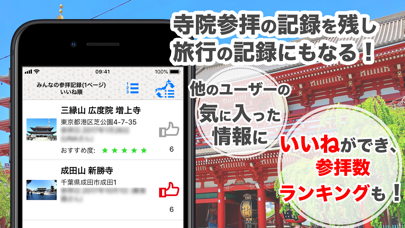 お寺がいいね　御朱印帳・年末年始・初詣の参拝記録 screenshot1