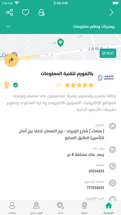 دليل اليمن Screenshot