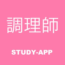 屏幕截图 (1) 調理師|資格試験対策問題アプリ