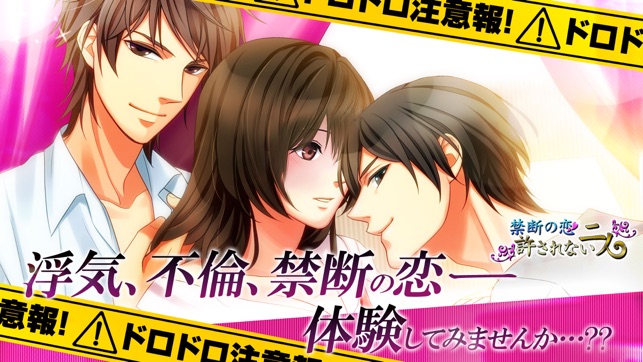禁断の恋 On The App Store 禁断の恋 On The App Store