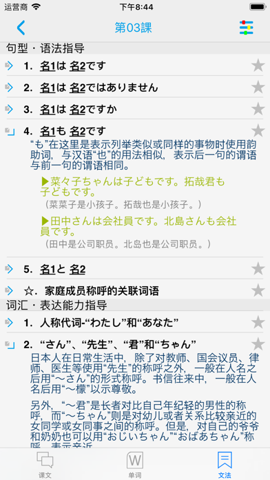 新日本语教程 screenshot 4