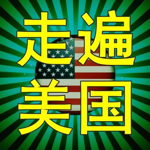 走遍美国英语听力 icon