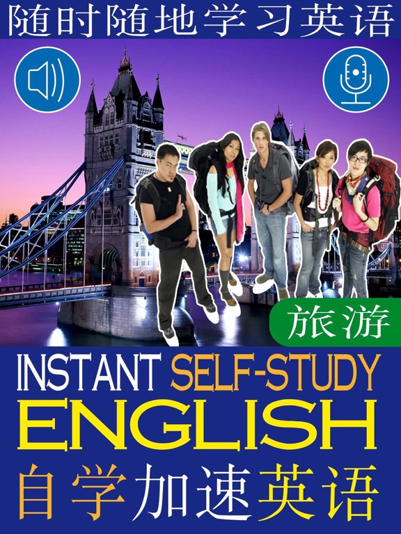 Screenshot #4 pour 自我学习英语快速 - 旅游