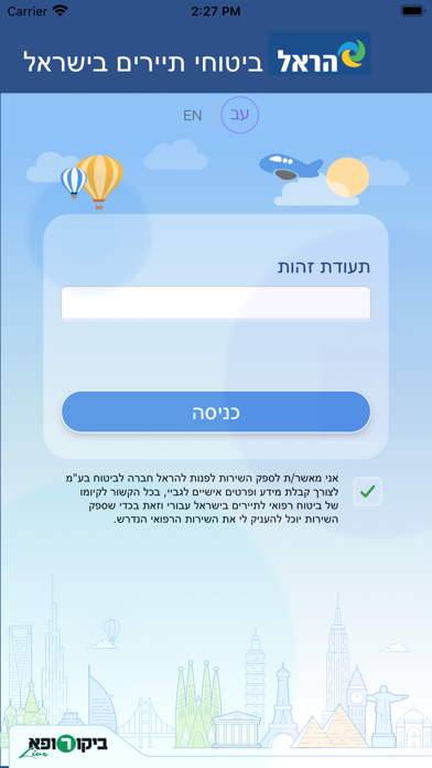 Harel for tourists Screenshot