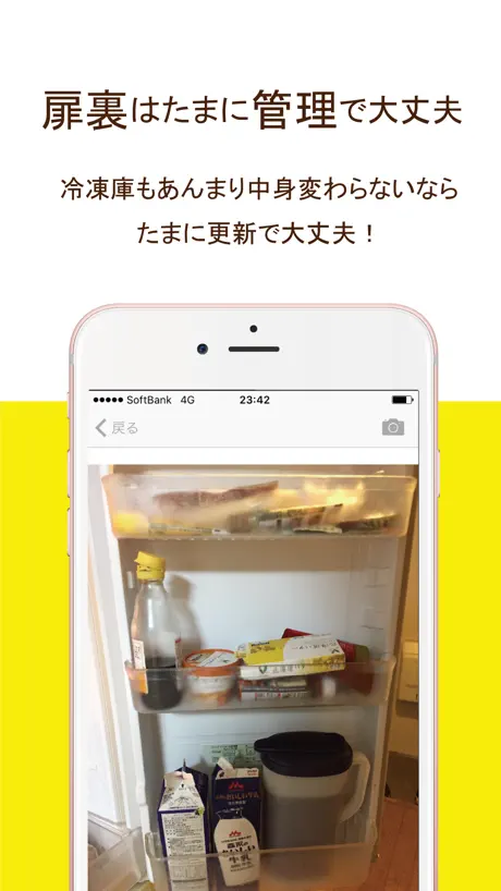 冷蔵庫管理アプリ