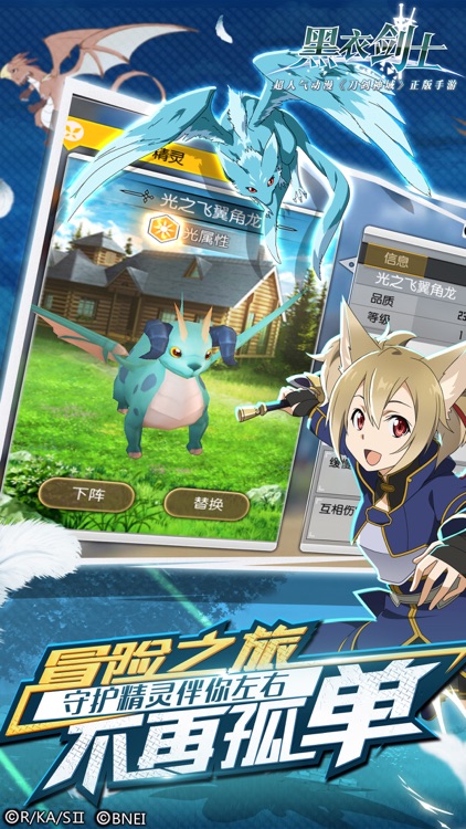 黑衣剑士-《刀剑神域》动漫正版授权 screenshot-4