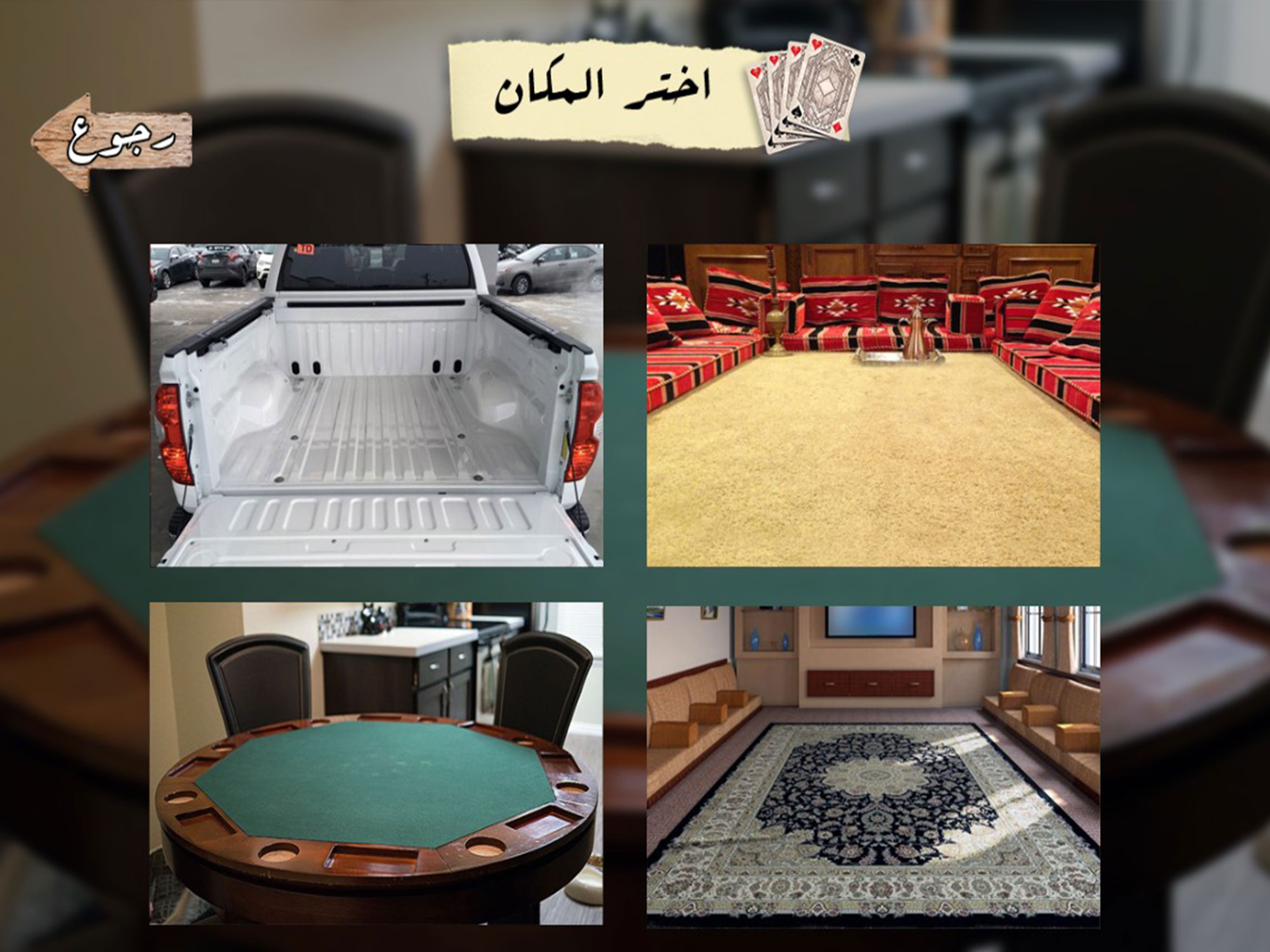 Real Tarneeb | طرنيب حقيقي