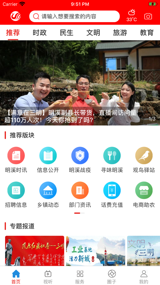#1. 明溪在线 (iOS) 由: Mingxi County Rong Media Center